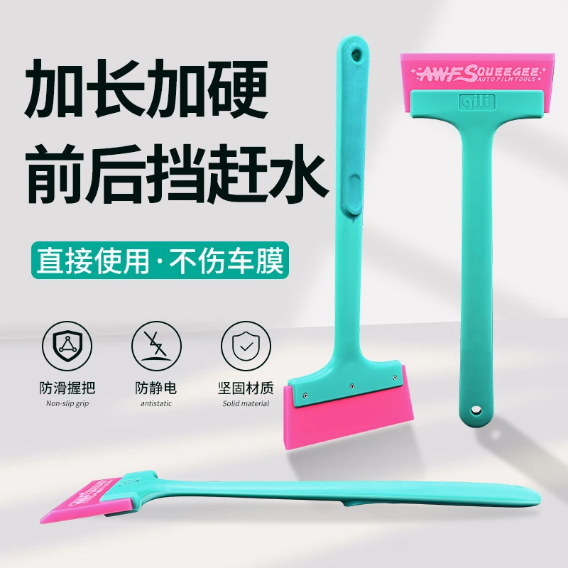 汽车贴膜工具玻璃隔热防爆膜前后挡施工专用加长手柄硬质牛津刮