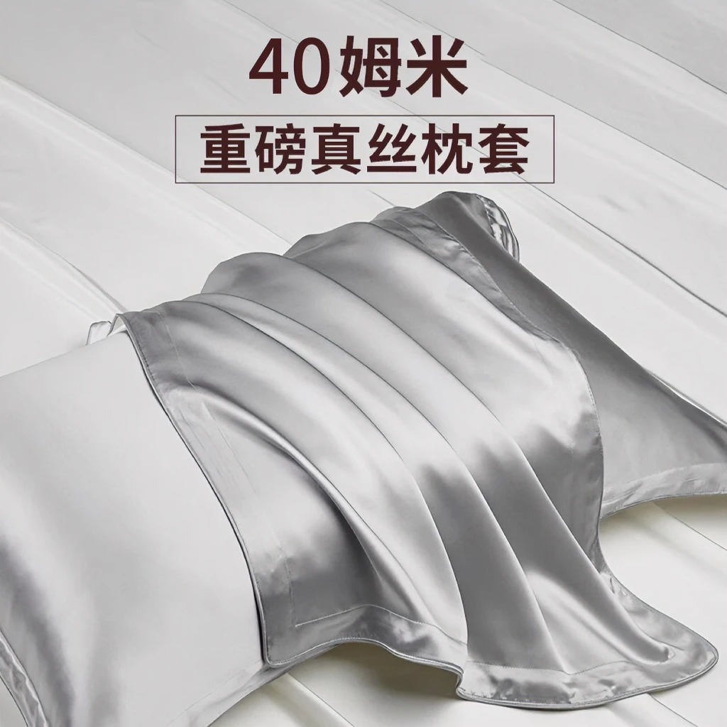 【外贸清仓】高档简约40姆米真丝枕头套一对装桑蚕丝四季款单支装
