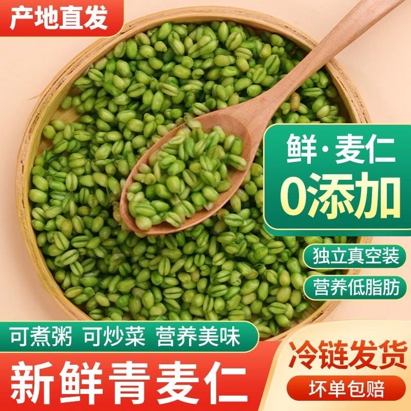 【冷链极速发货】2024新收割食用青麦仁脱皮青小麦粒青稞麦仁杂粮