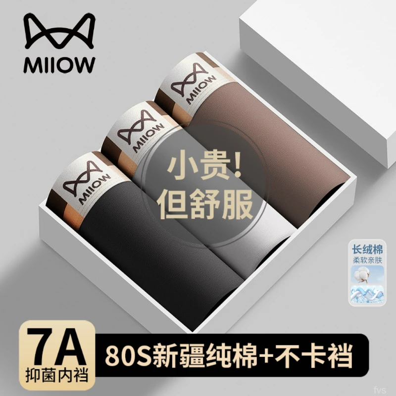 猫人纯棉男士内裤抗菌高端平角短裤运动底裤无痕大码内裤男款秋冬