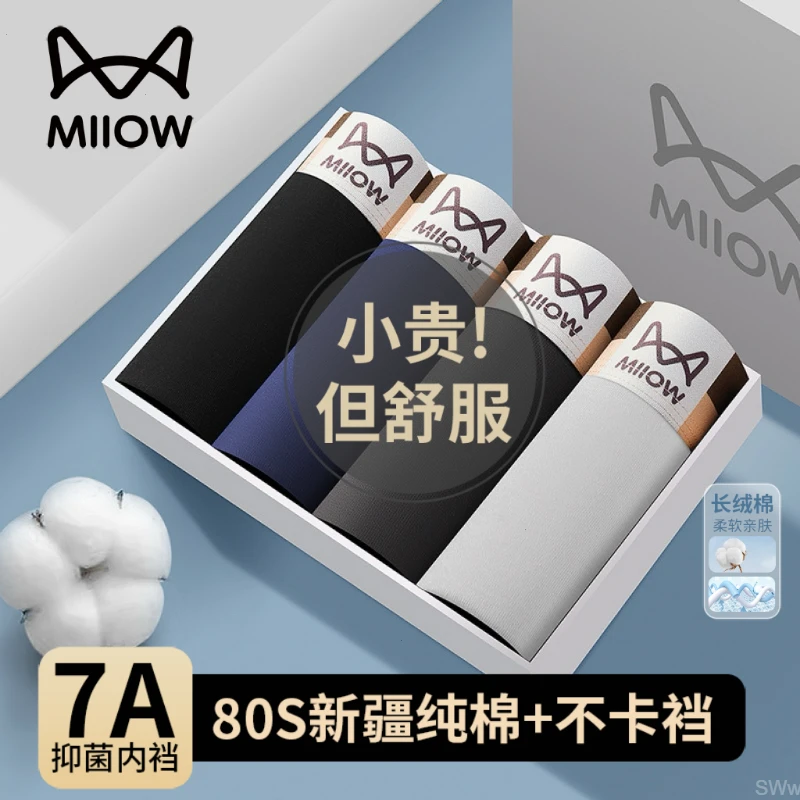 猫人男士内裤抗菌透气高端无痕平角秋冬短裤运动大码内裤男款纯棉