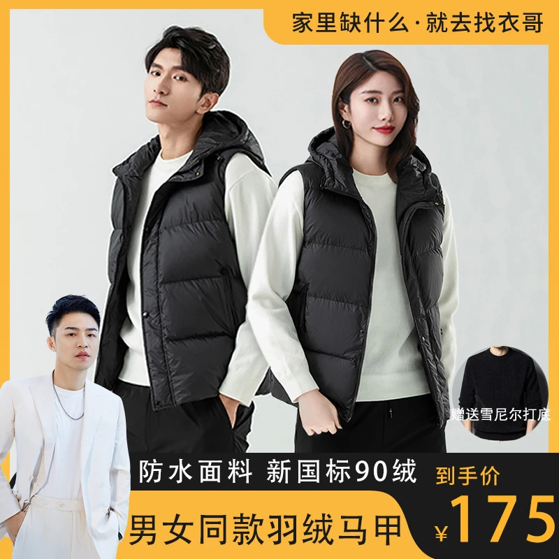 【衣哥专属】s情侣90绒防风连帽羽绒马甲秋冬保暖冬装外套 3602