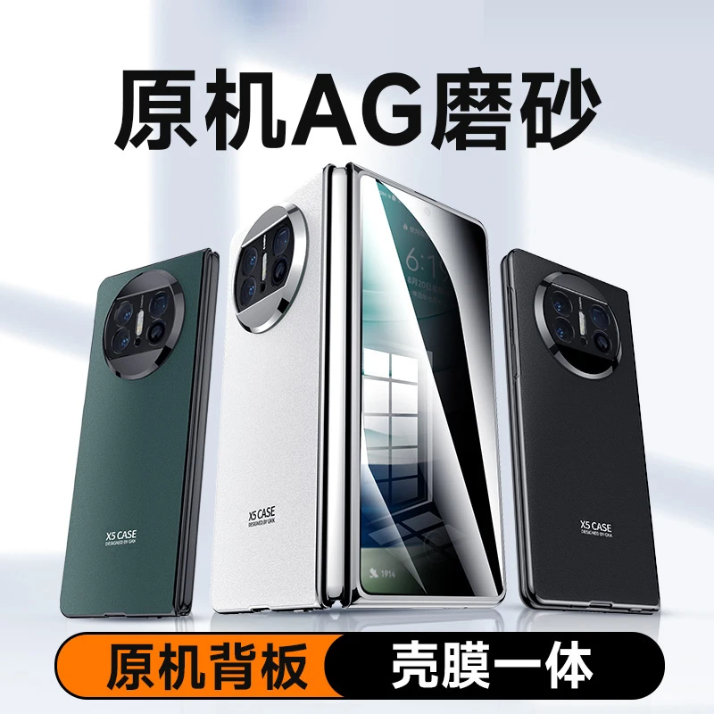 适用于华为mateX5/X3典藏版AG磨砂全包手机壳原机同款超薄质感潮