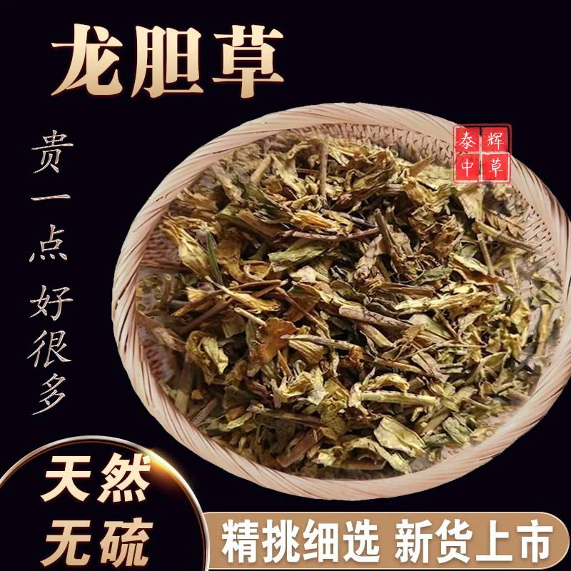 【泰辉】龙胆草苦胆草全草加工切碎无硫