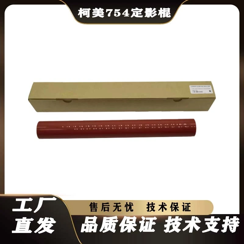 适用柯美能达C554e C654 C754c558 c658定影膜定影下辊原厂海绵辊