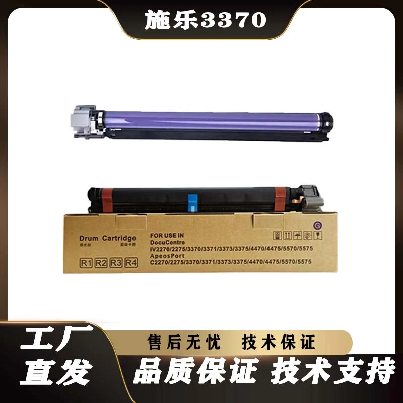 适用施乐C3300 3370 7855 5575 7535 7556 5570套鼓7835硒鼓显影