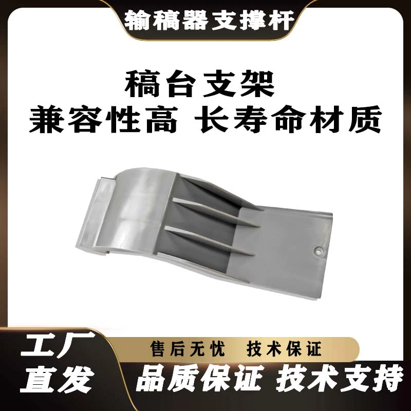 输稿器支撑架 适用输稿台支撑杆 稿台支架 全新