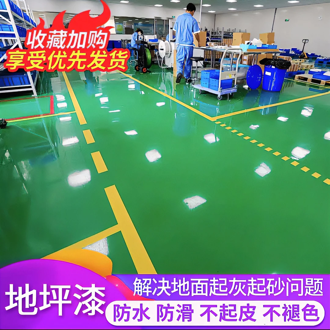 组合水性环保树脂地坪漆