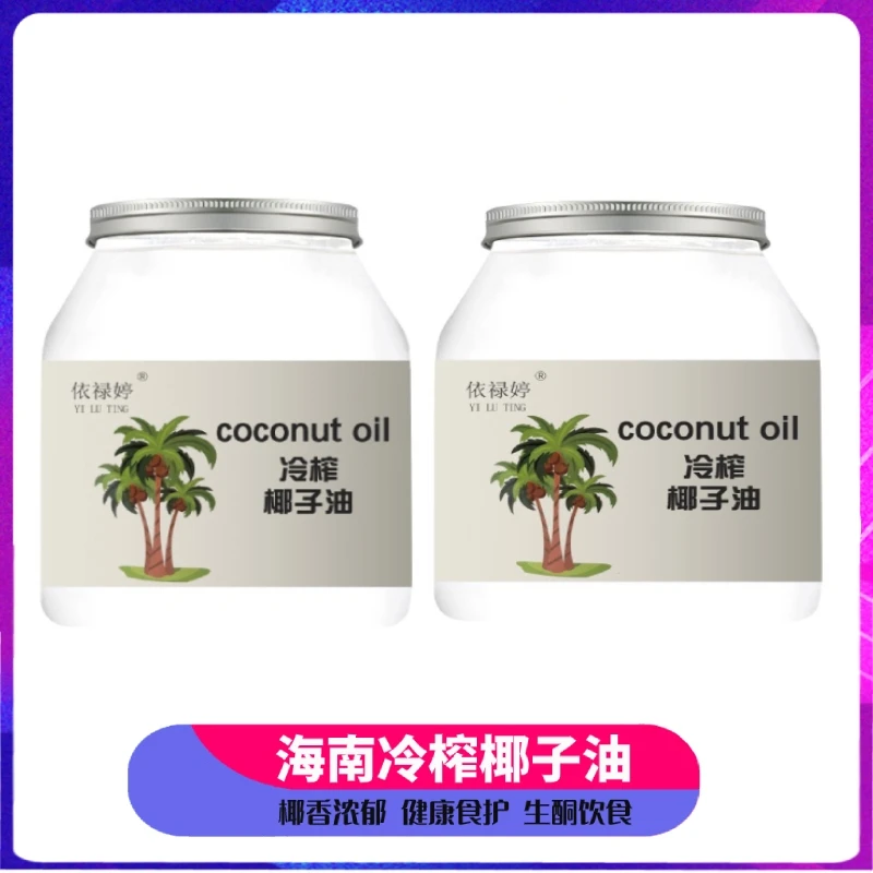 依禄婷海南冷压初榨椰子油1000ML煎鸡蛋烘焙烹饪烤煮咖啡护肤护发