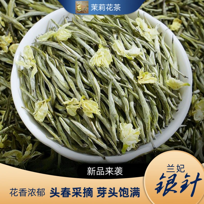 2025年新茉莉(兰妃)，芽头茶正宗高山精选好茶花香新茶茉莉花茶