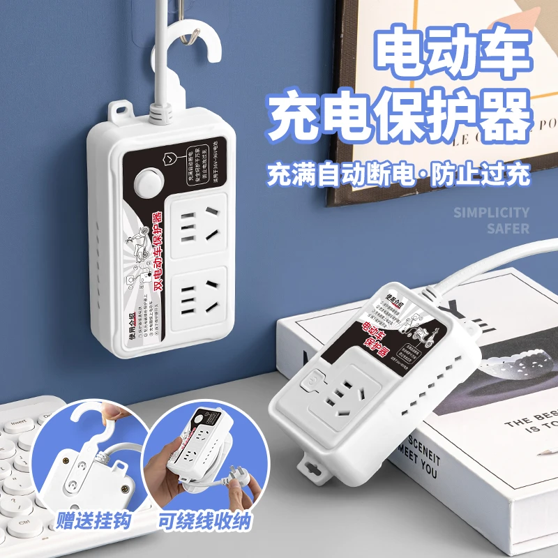 电动车充电保护器充满自动断电智能定时插座防过充电瓶充电延长线