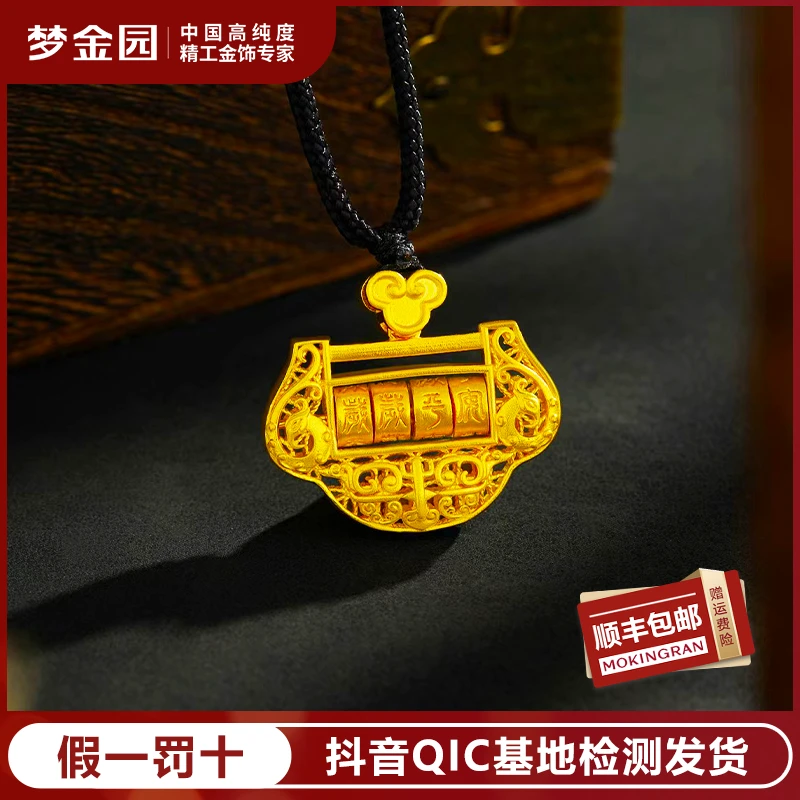 梦金园足金长命锁岁岁平安锁黄金吊坠【亿纯系列】
