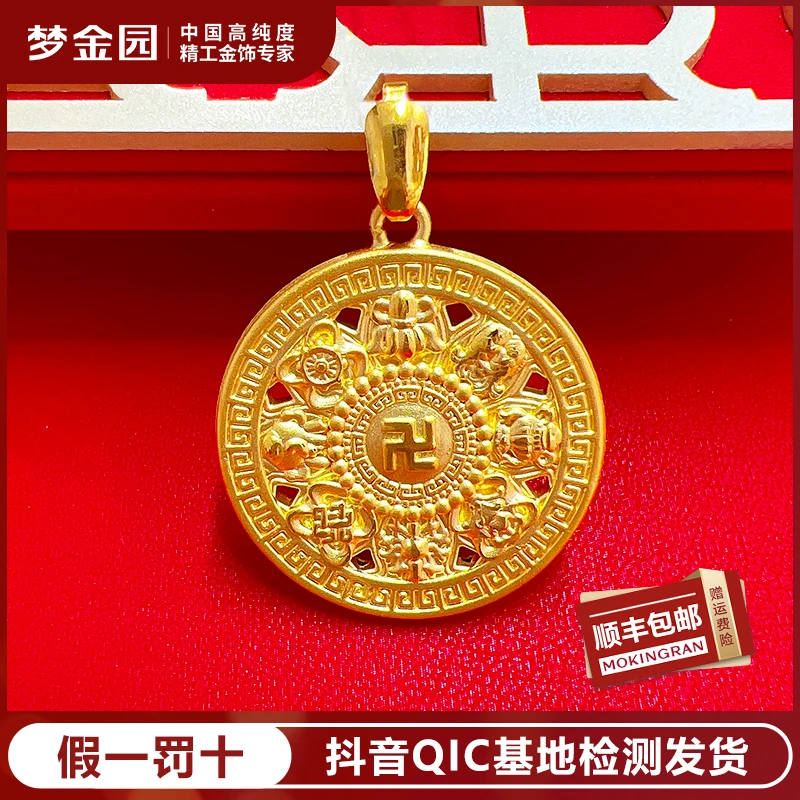 MOKINGRAN/梦金园足金时尚八宝罗盘福字万字黄金吊坠【硬金系列】