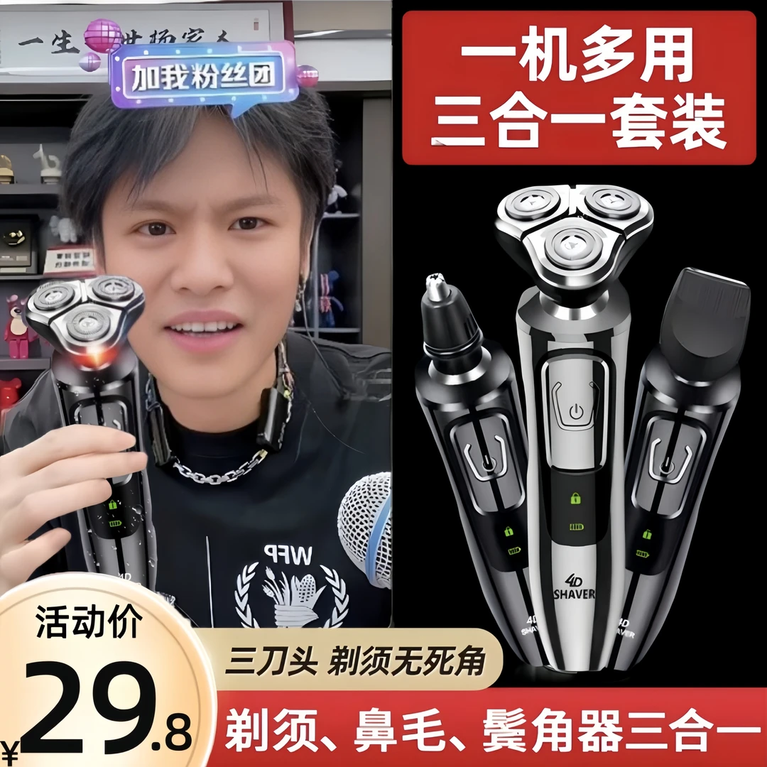 剃须刀男士电动多功能刮胡刀充电式智能胡须刀便携式剃胡子刀水洗
