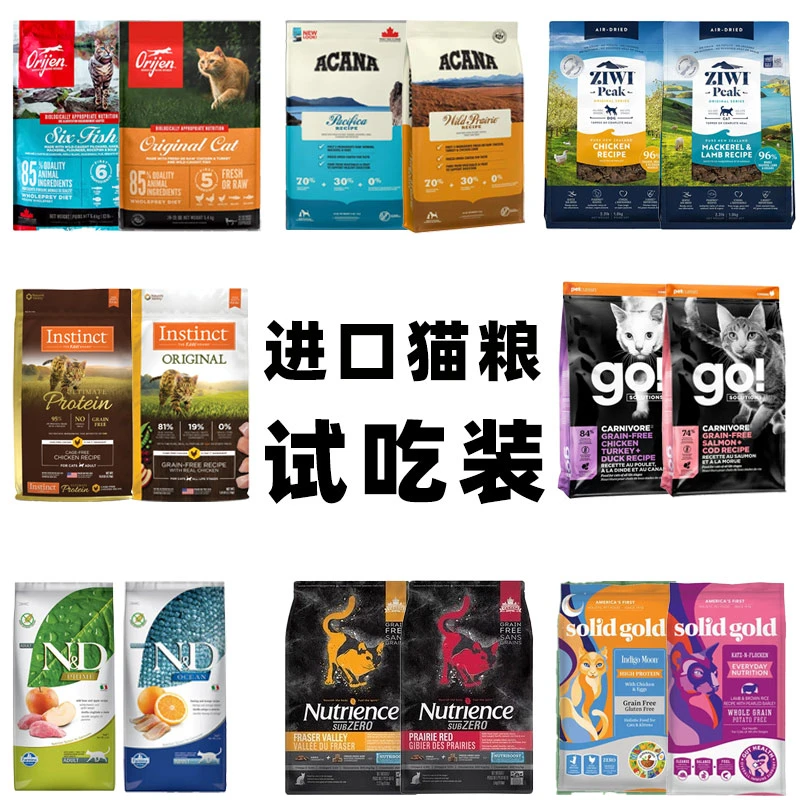 渴望进口猫粮爱肯拿百利高蛋白纽崔斯ziwi素力高k9法米娜go试吃装
