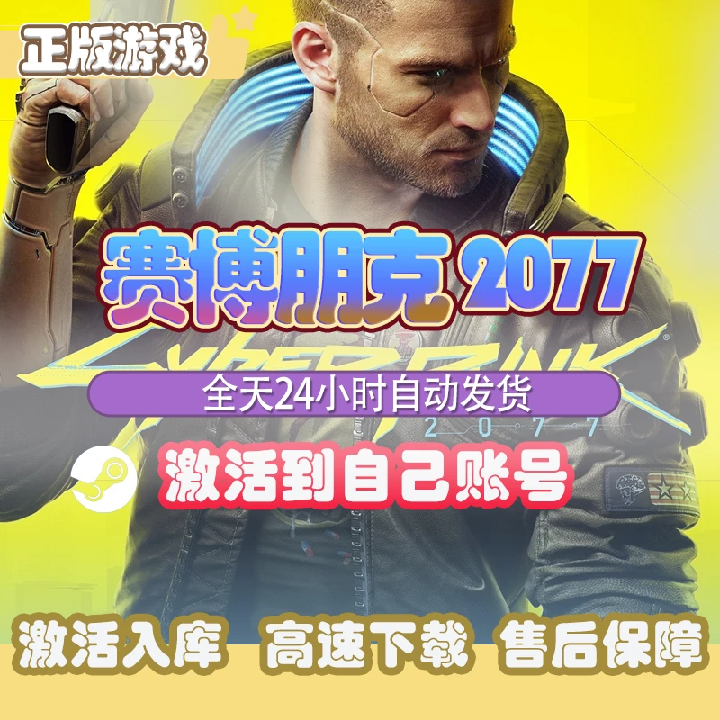 赛博朋克2077 cdk激活电脑游戏