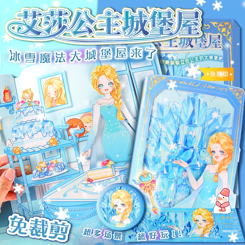 艾莎公主冰雪奇缘换装城堡屋反复玩女孩玩具diy过家家安静书