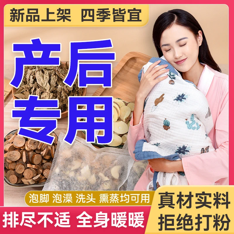 福丫丫产后月子泡脚包艾草艾叶足浴包女士熏蒸瑶浴泡澡包
