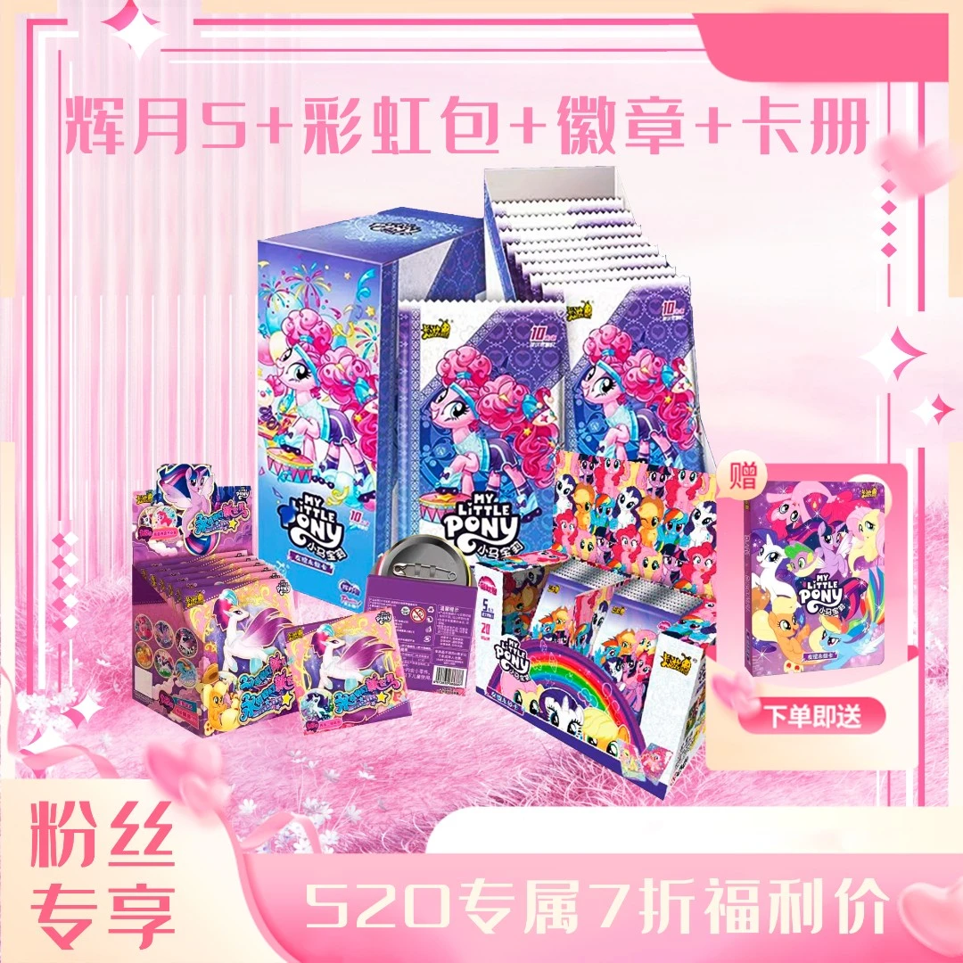 卡游【小马宝莉系列产品】辉月彩虹小包奇幻吧唧隐藏徽章常规卡册