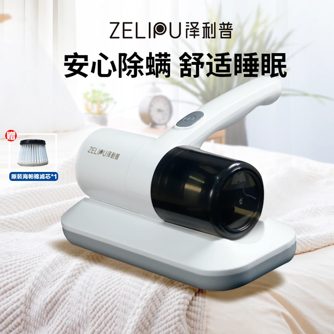 【红绿灯专属】泽利普除螨仪 ZLP-06A