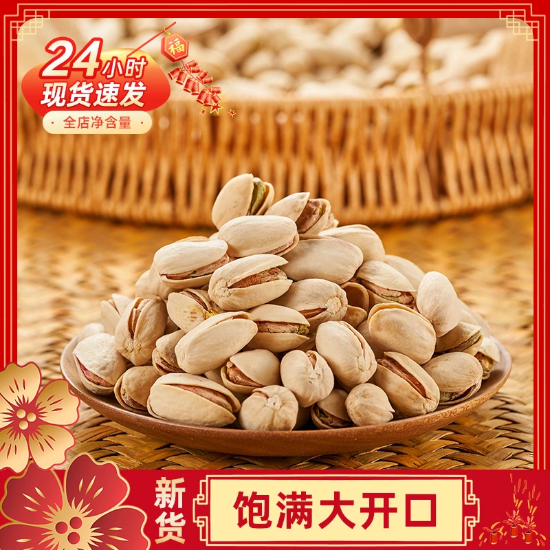 中秋2025原味特大颗粒开心果250g坚果原色干果散装无漂白新货孕妇