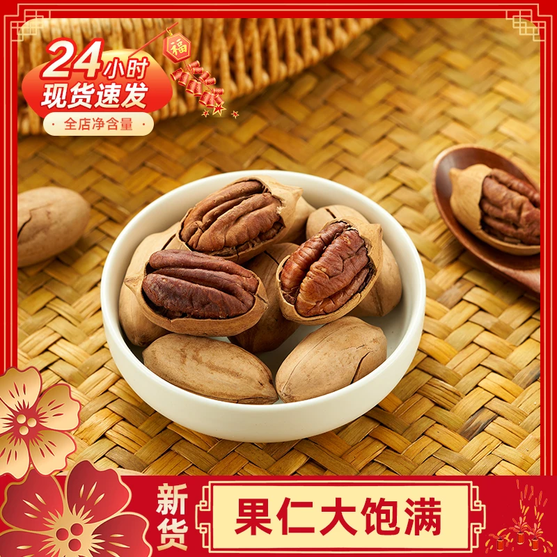 2025新货大碧根果250g/500g奶油味长寿果干果仁坚果炒货零食整箱