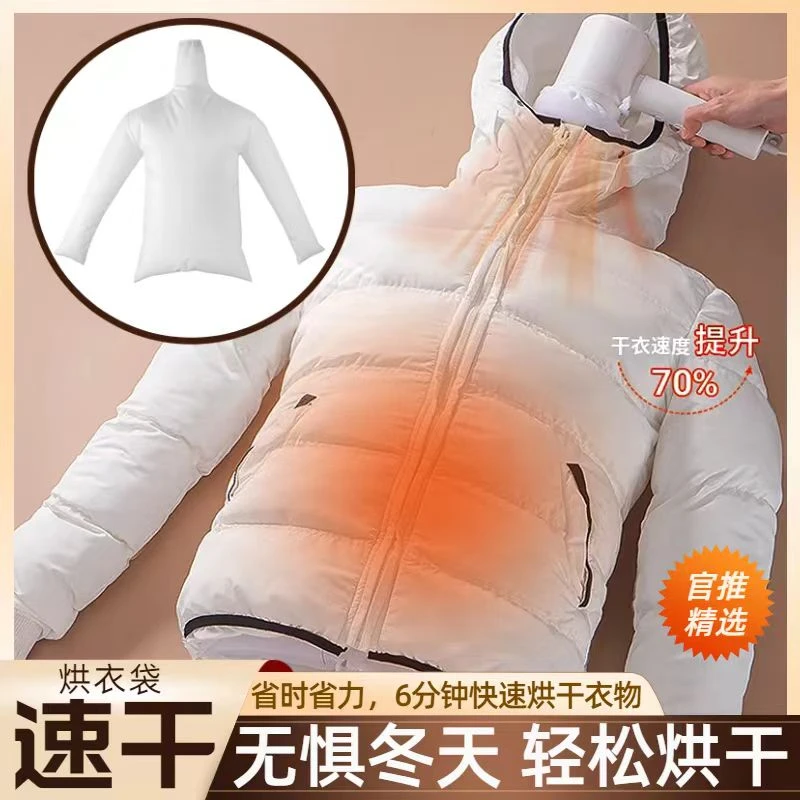 【羽绒服速干袋】快速烘干衣袋旅行便携家用悬挂风干袋烘衣电机吹干