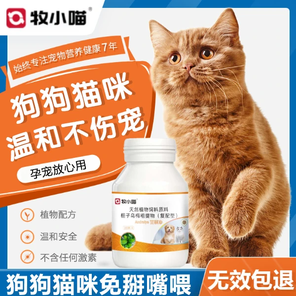 【猫狗百崇净】猫咪狗狗宠物用100片鸡肉味植物提取宠物爱吃不掰嘴