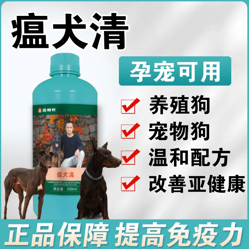 【瘟犬清】韦公子中草药植物萃取风寒感冒细小呼吸感染心肌炎添加剂