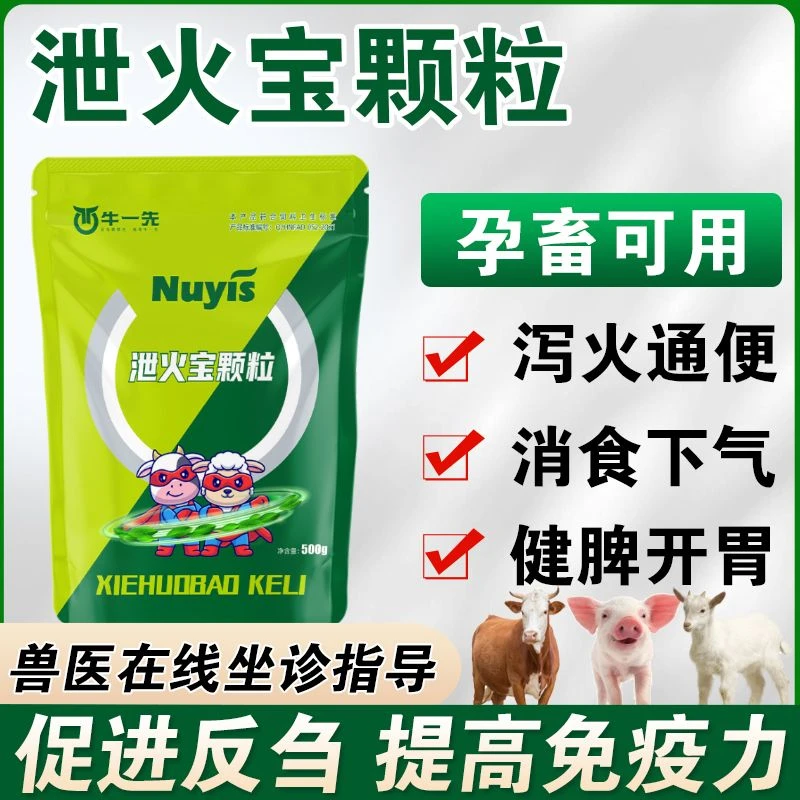 【泻火宝】泻火败毒快速清热凉血解毒抗风寒感冒增强免疫力专用
