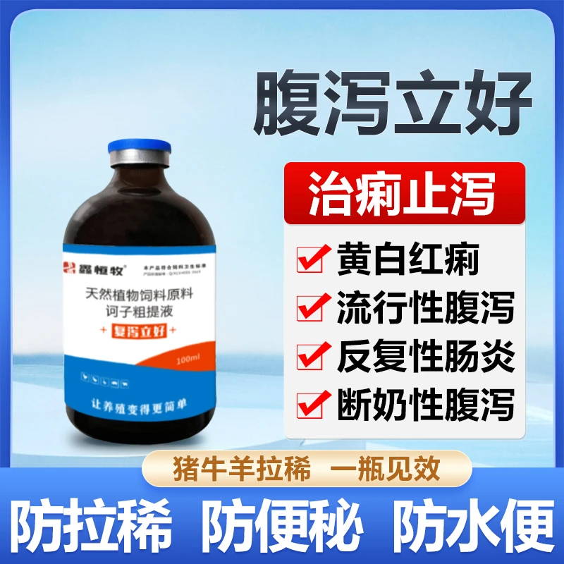 小猪拉稀腹泻拉黄白痢便肠炎肠毒断奶性腹泻水肿伤寒止痢防痢保健