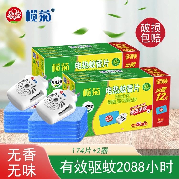 榄菊电热蚊香片促销装无香无味电热蚊香器插电家用套装室内y