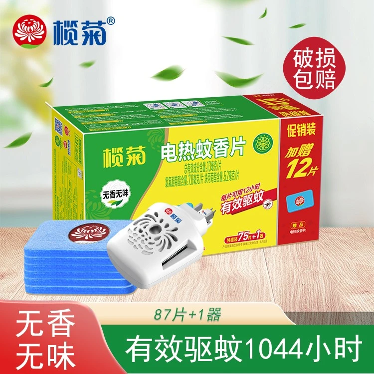 榄菊电蚊香片无香无味家用插电驱蚊防蚊套装电热蚊片Z