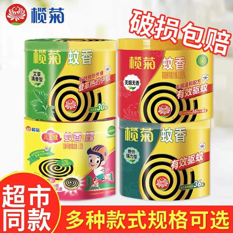 榄菊榄菊蚊香无烟野外强力驱蚊艾草清香无香桶装蚊香加大盘灭蚊