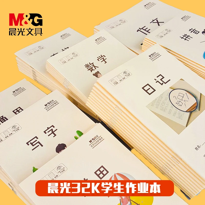 横线通用本中小学生统一作业本厚纸护眼