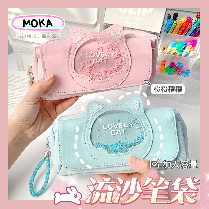 MOKA笔袋可爱女生大容量文具盒小学生多功能铅笔盒批发流沙笔袋