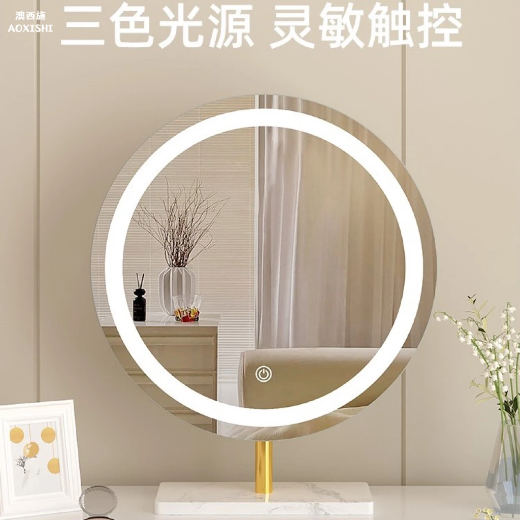 澳西施台式桌面网红轻奢补光化妆镜卧室现代简约梳妆台镜子带灯