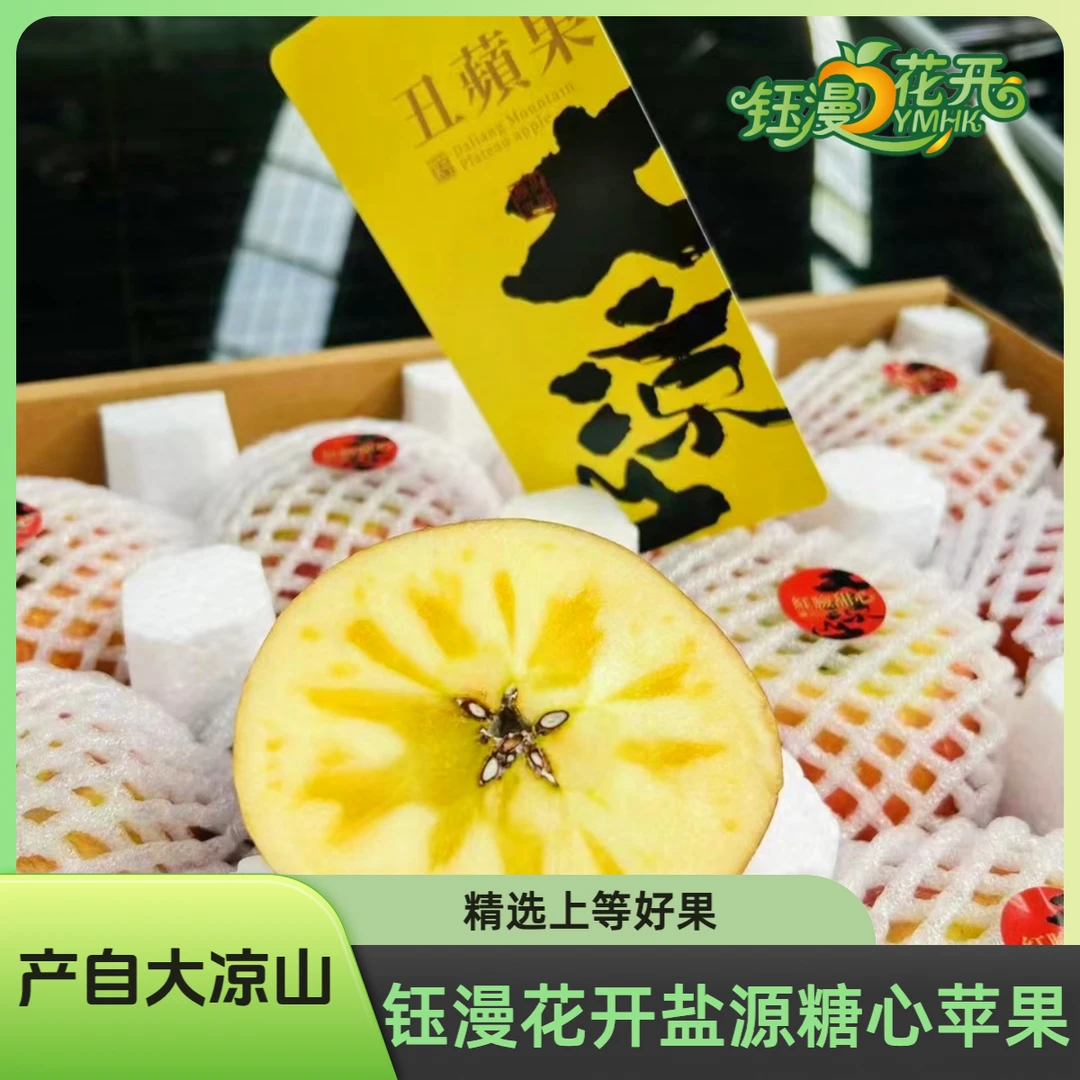 钰漫花开高品质盐源糖心苹果【顺丰包邮】