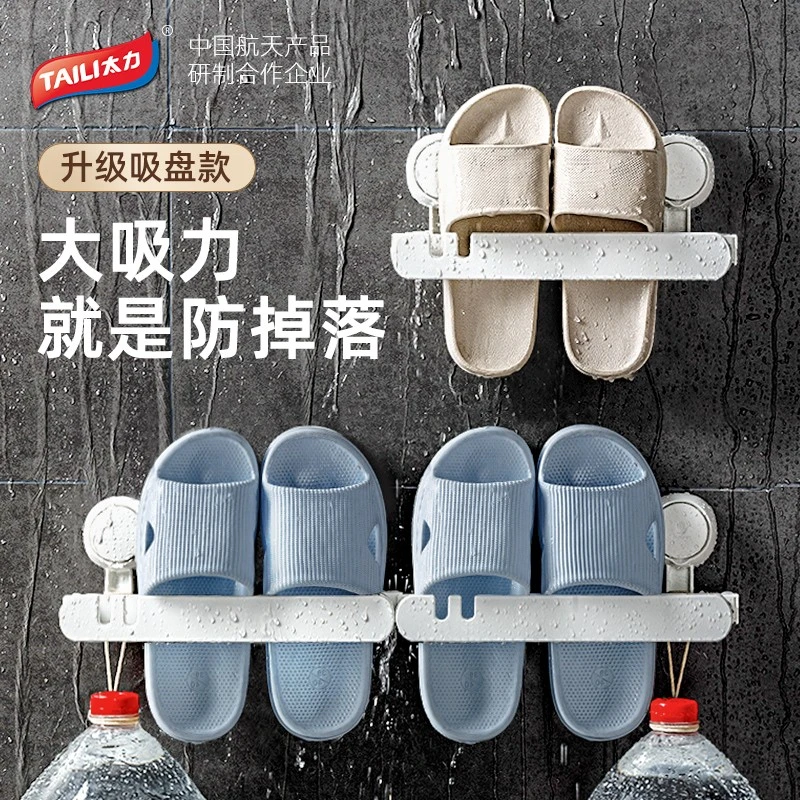 TAILI/太力【粉丝专享】太力卫生间免打孔拖鞋架收纳浴室卫生间好物