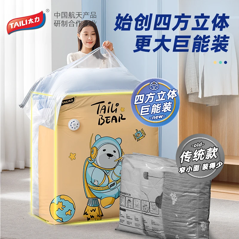 TAILI/太力【赠品勿拍】3个装太力熊棉被收纳真空压缩袋防潮大容量