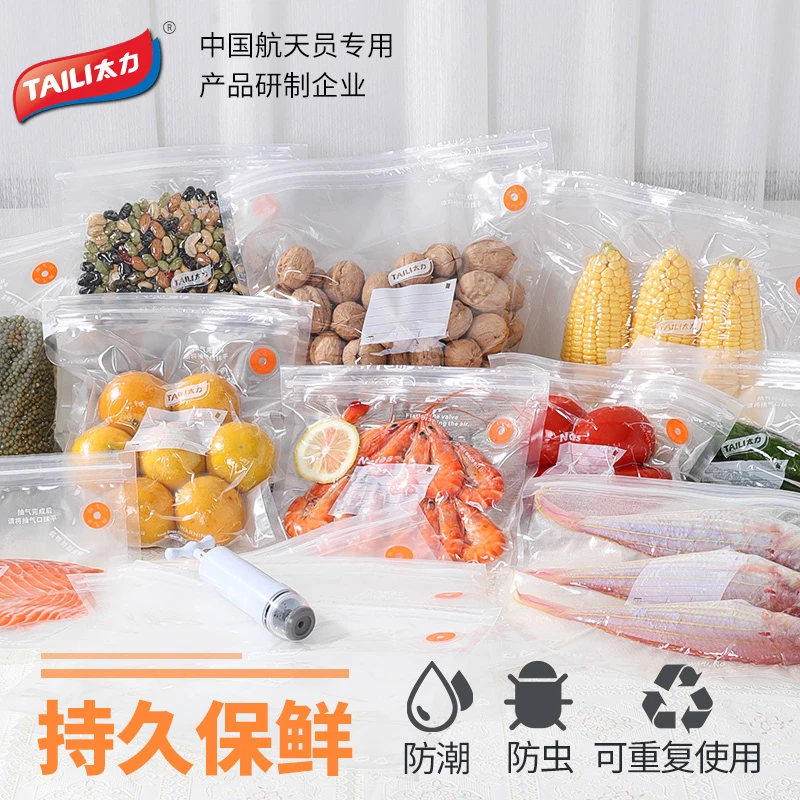 太力抽气真空压缩袋食品包装袋密封袋家用大米食物保鲜袋真空袋子