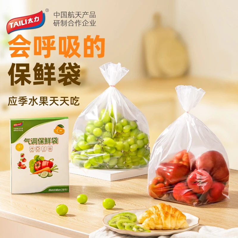 太力抗氧化蔬菜水果保鲜袋可水洗重复使用包装冰箱神器食品保鲜