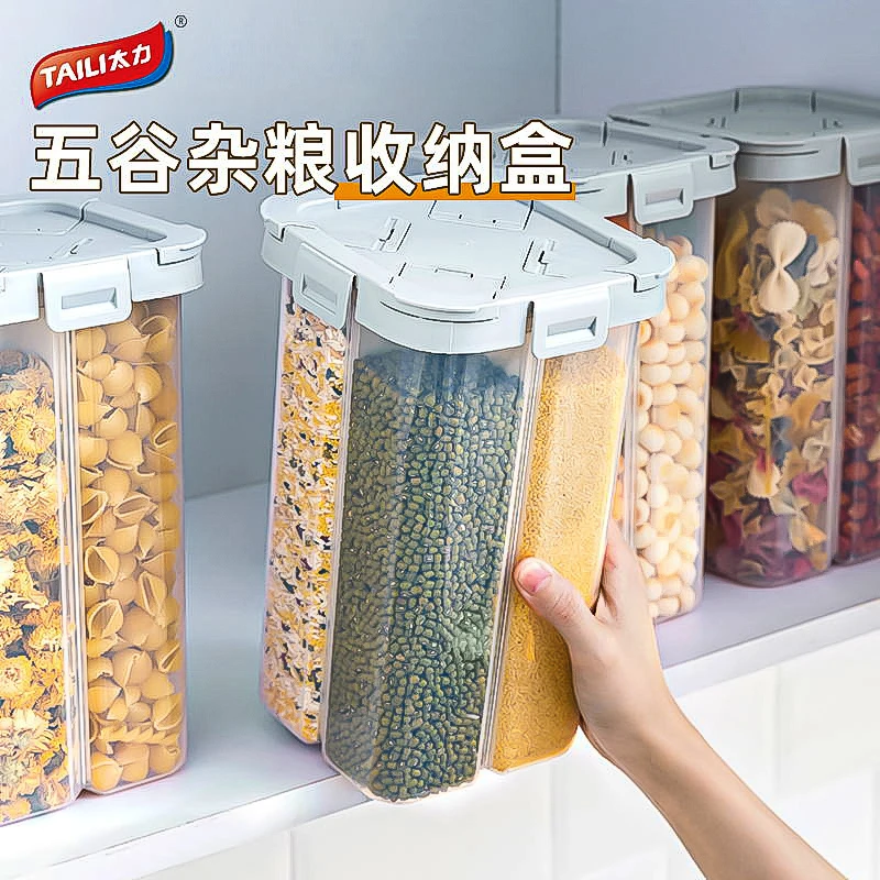 太力五谷杂粮收纳盒厨房装豆子谷物面条分格桶粮食储存密封储物罐