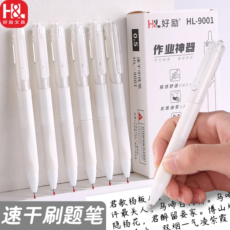 好励刷题小白笔0.5ST头速干碳素笔黑色按动笔学生办公中性笔黑笔
