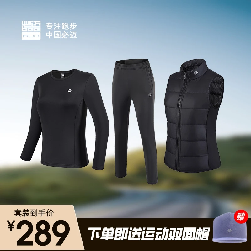 【运动套装】必迈抓绒长裤+暖绒长袖+棉马甲(颜色尺码联系客服备注)