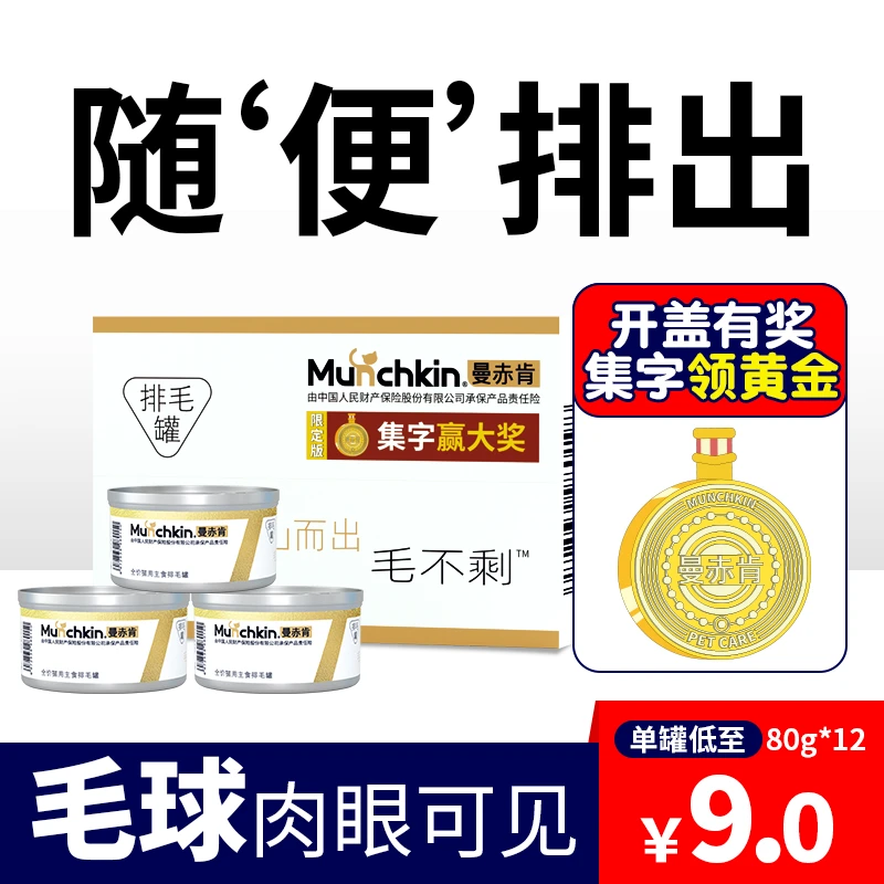 曼赤肯罐头主食猫罐头补充营养排毛罐头功能爱吃化毛球猫咪增肥