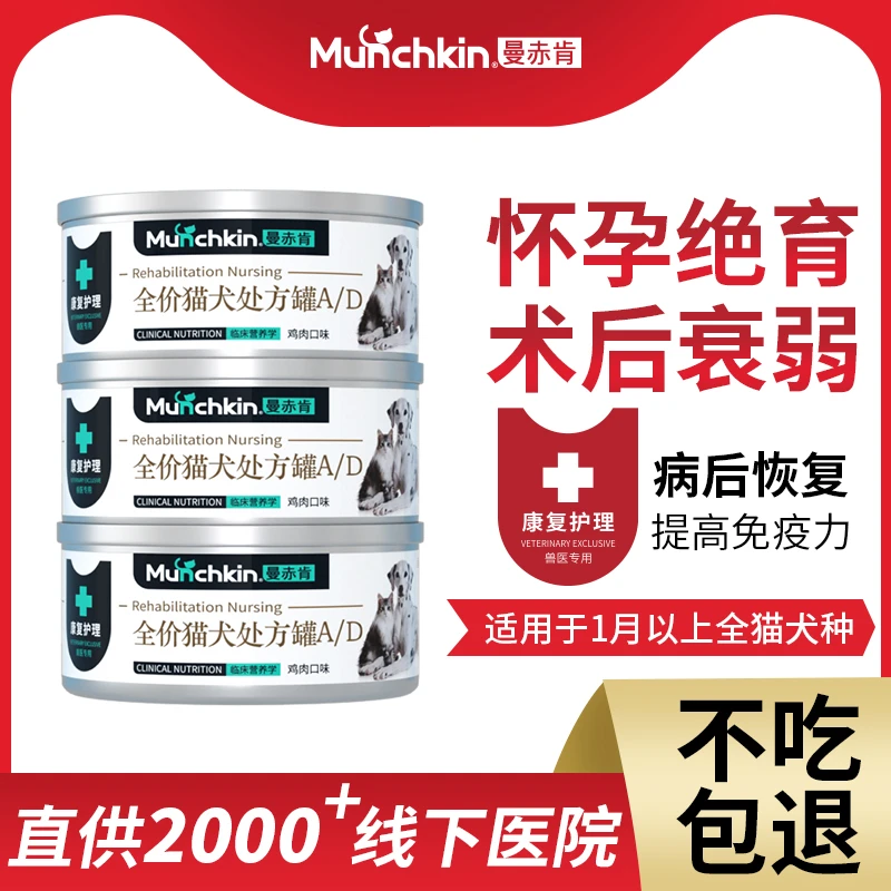 曼赤肯猫狗A/D康复护理处方罐术后病后鱼油增强营养猫罐头猫粮