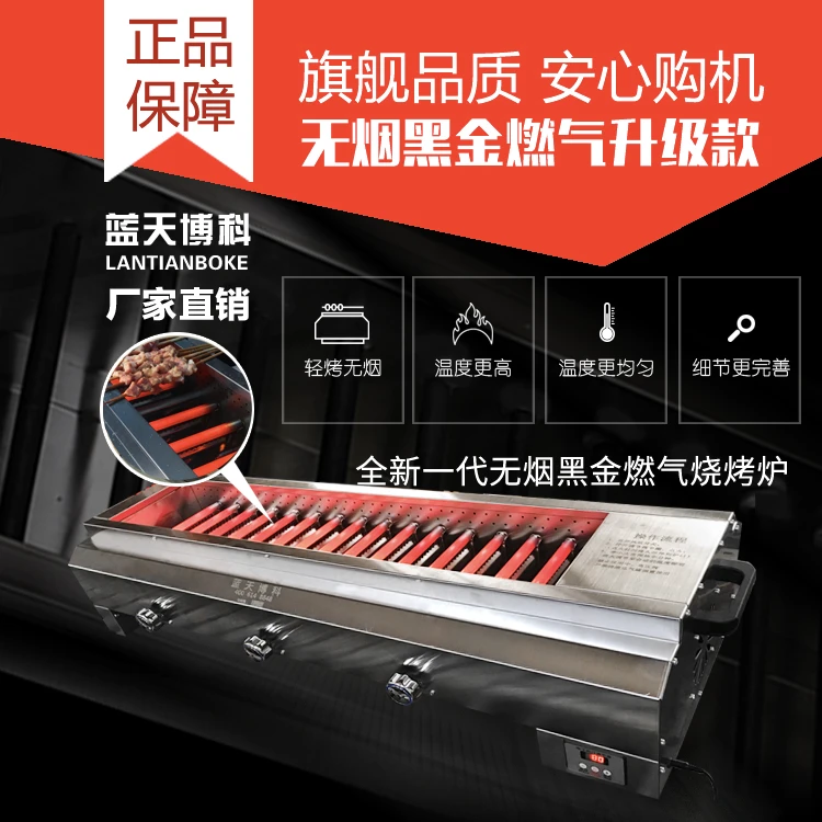 黑金刚炉子无烟燃气商用烧烤炉液化气烤蓝天博科烧烤炉