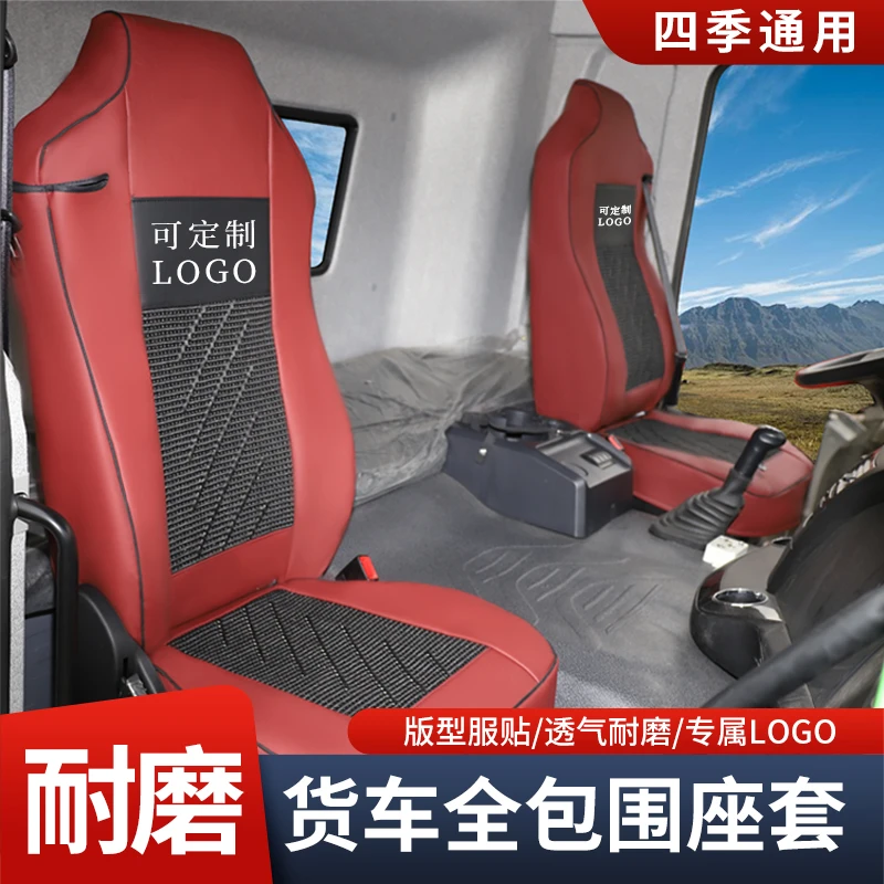 重汽豪沃T7H解放J6PJH6J6L欧曼GTL东风天龙大货车专用座套卧铺垫