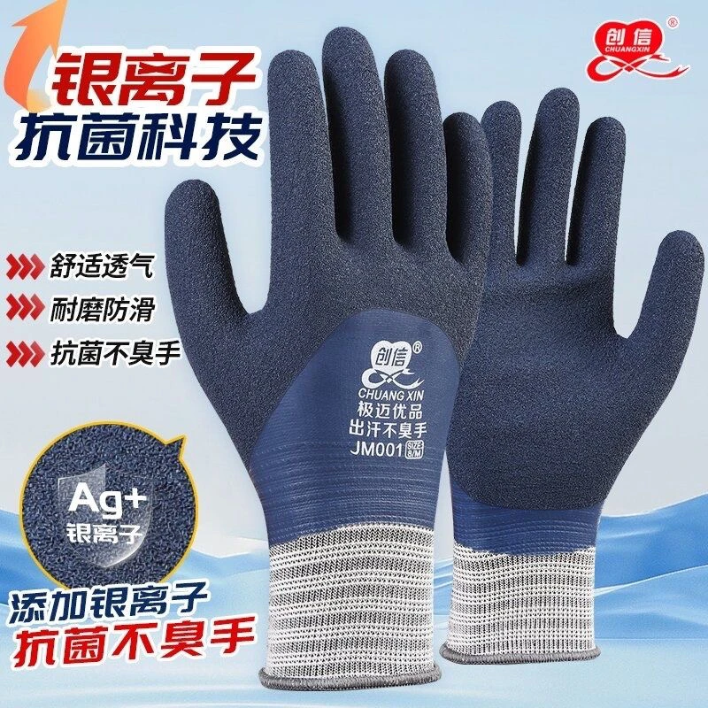创信极迈001双层防水耐油耐磨不臭手劳保手套乳胶水产防滑工地
